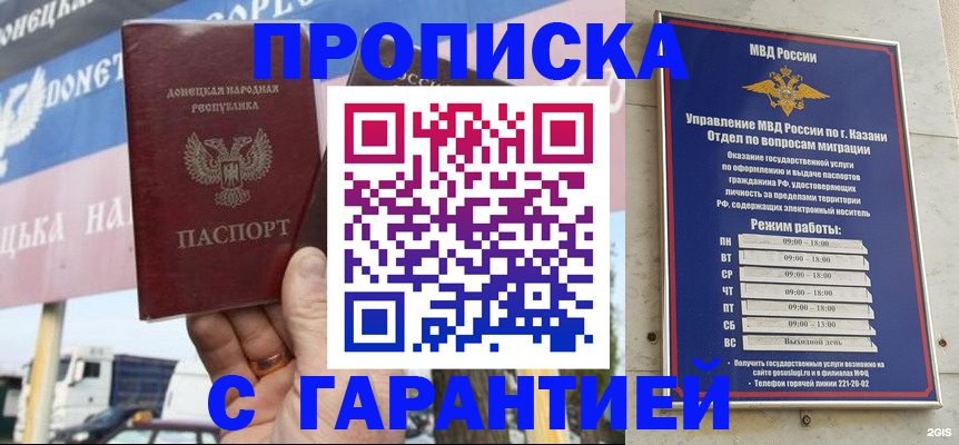 прописка для работы в Дербенте